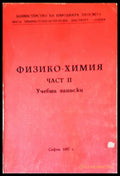 Технология на Физико-Химия част 2 - Книги