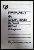Технология на лекарствата - Книги