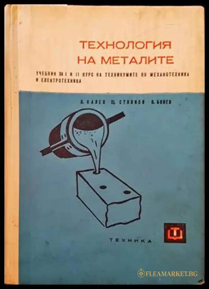 Технология на металите (130) - Книга