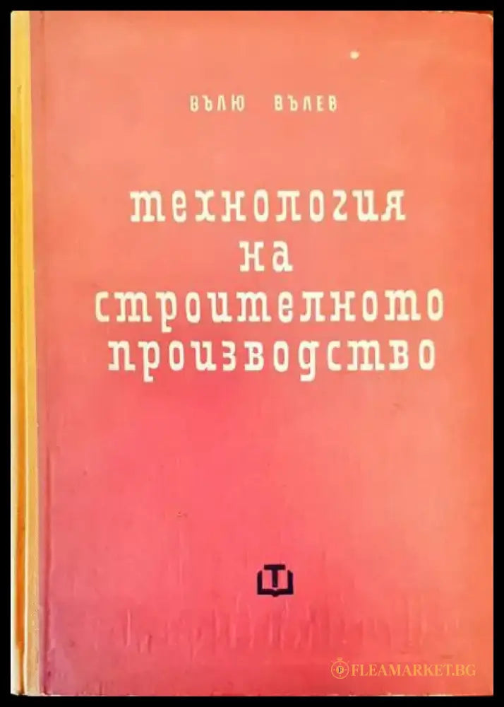 Технология на строителното производство - Книги