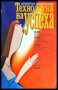 Технология на успеха (1834) - Книга