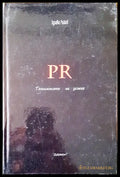 Технология на успеха - Книги