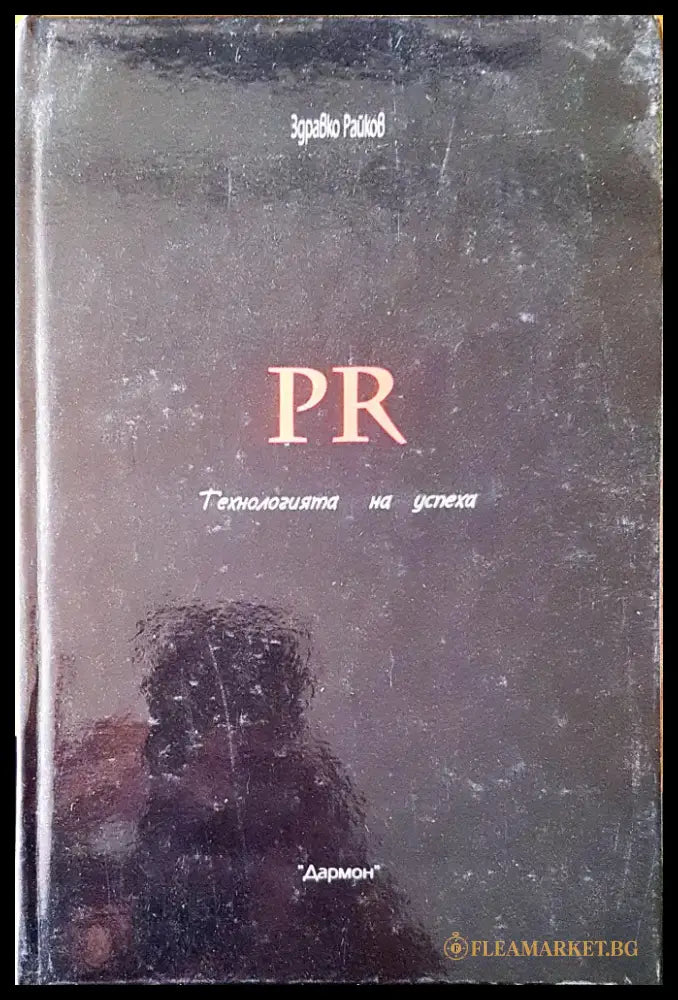 Технология на успеха - Книги