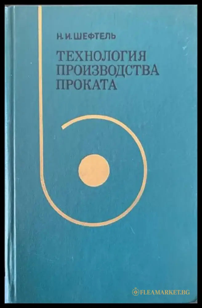 Технология производства проката - Книги
