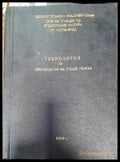 Технология за производство на ягодов разсад - Книги