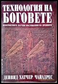 Технологията на боговете (1904) - Книга
