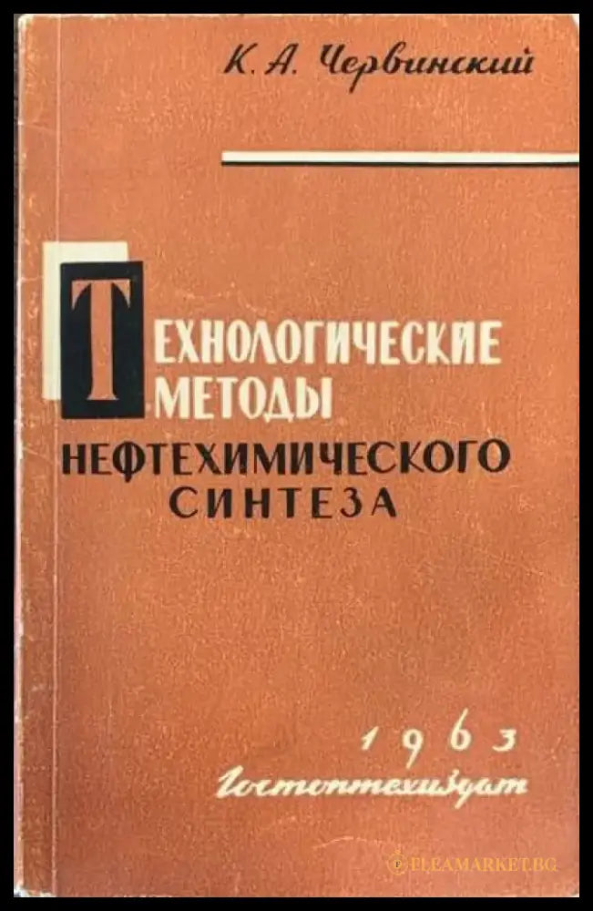Технологические методы - Книги