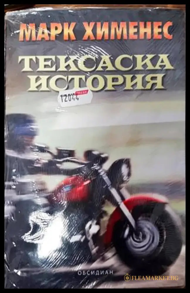 Тексаска история - Книги