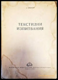Текстилни изпитвания - Книги