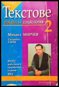 Текстове покана за социология - Книга