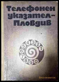 Телефонен указател - Пловдив - корица