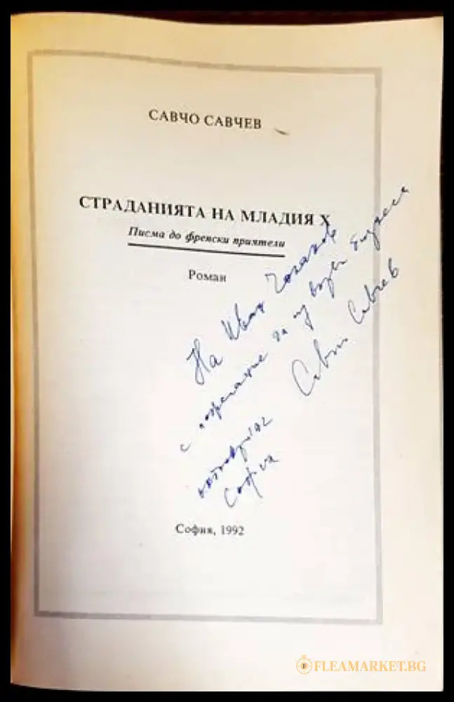 Телевизията - политическата машина - Книги