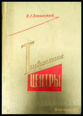 Телевизионные центры - Книги