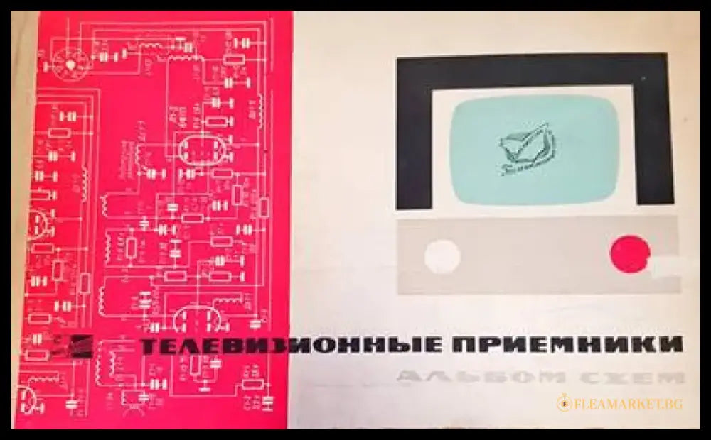 Телевизионые приемники - Книги