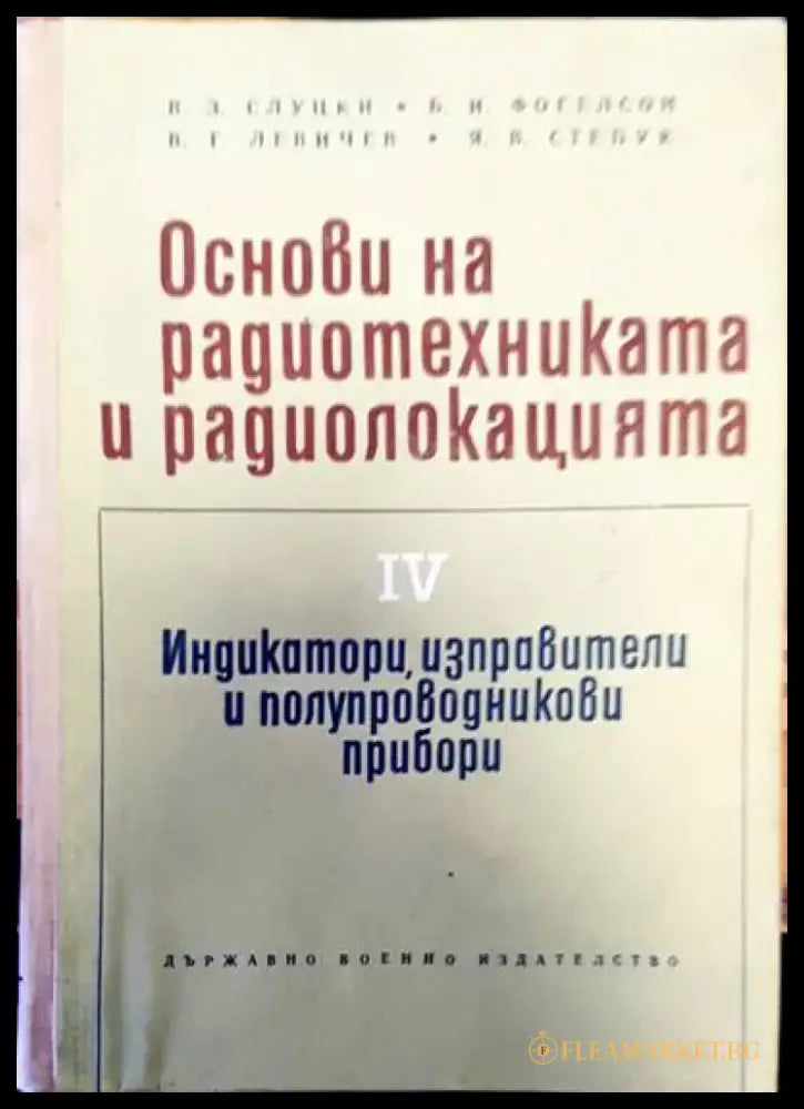 Телевизионые приемники - Книги