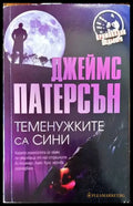 Теменужките са сини - Книги