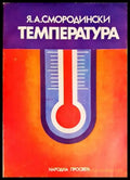 Температура - Книги