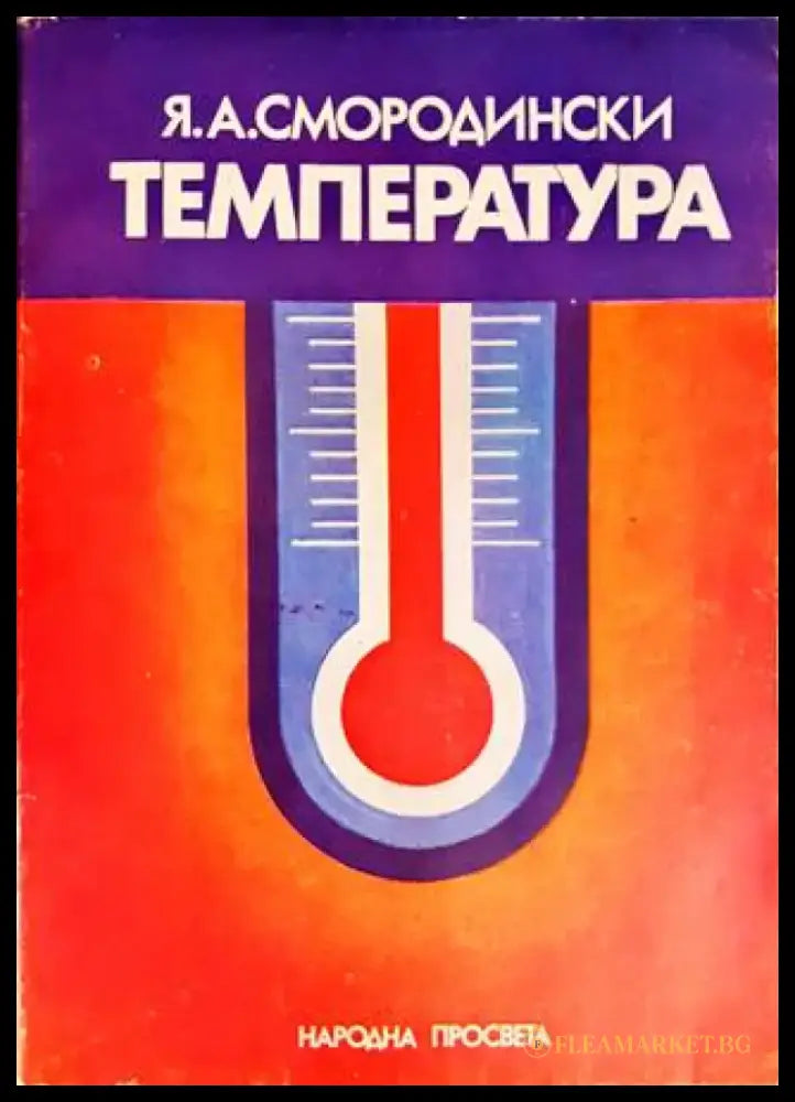 Температура - Книги