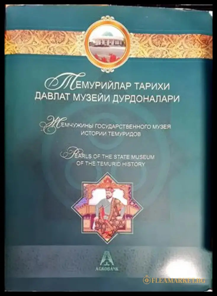 Темурийлар тарихи давлат музейи дурдоналари - Книги