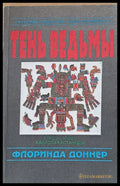 Тень Ведьмы - Книги