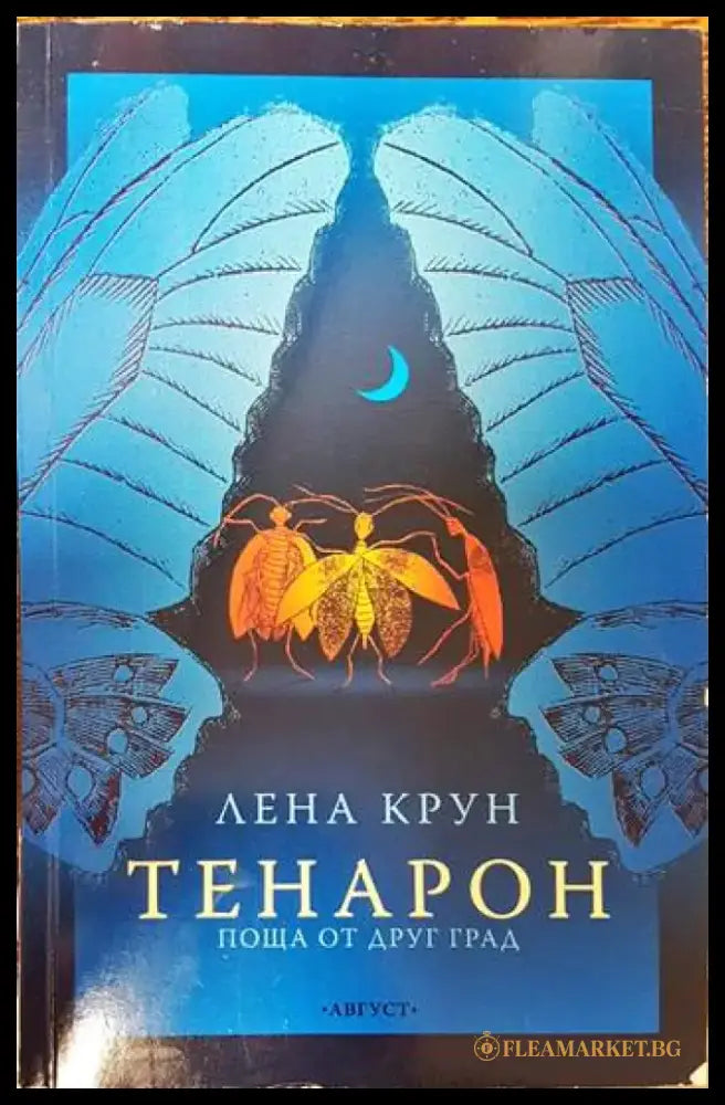 Тенарон - Книги