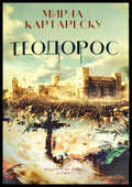 Теодорос - Книги