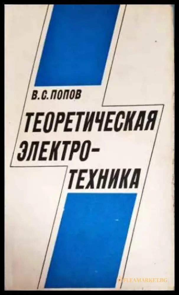 Теоретическая электротехника - Книги