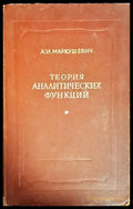 Теория аналитических функций - Книги