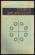 Теория дислокаций - Книги