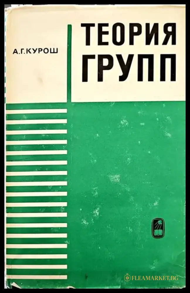 Теория групп - Книги