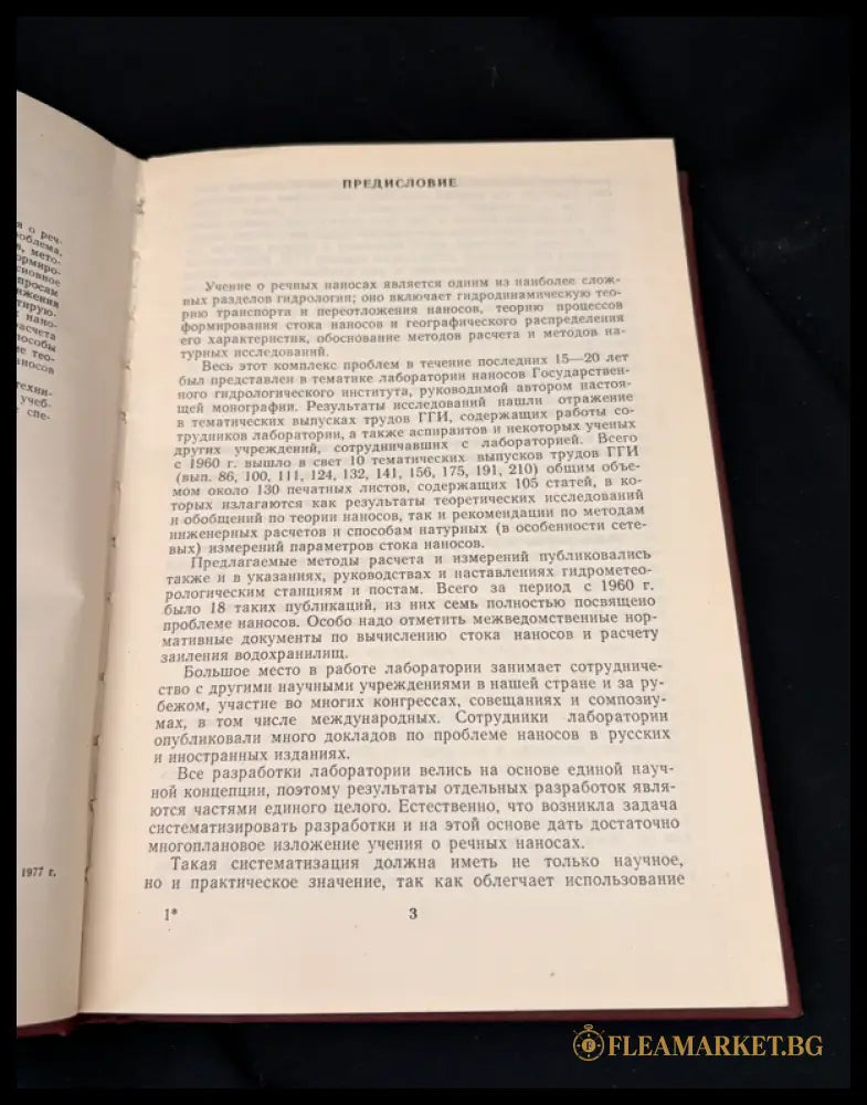 Теория и методы расчета речных наносов (16030626211600) - А. В. Караушев - Книга