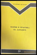 Теория и практика на данъците - Книги