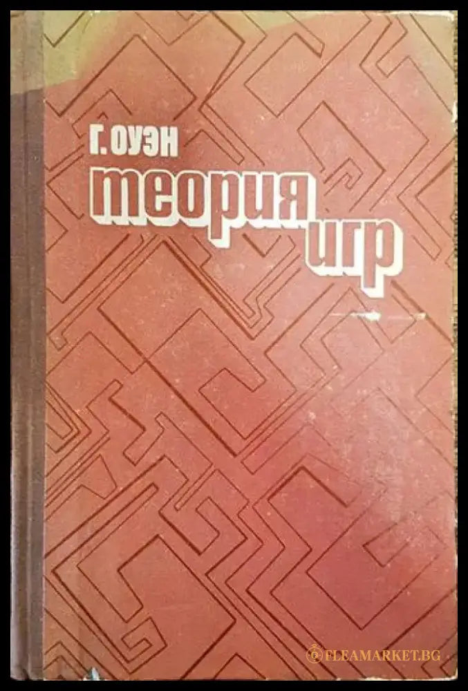 Теория игр - Книги