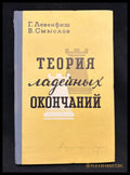Теория ладейных окончаний - предна корица