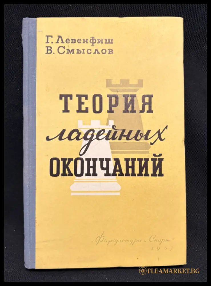 Теория ладейных окончаний - предна корица