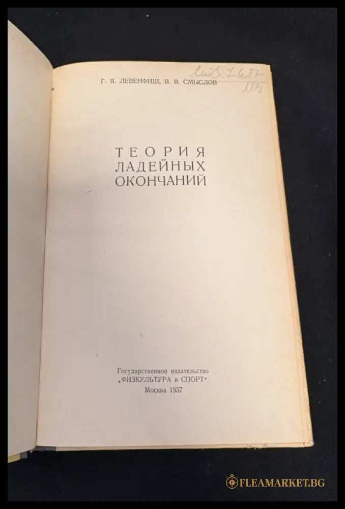 Теория ладейных окончаний - титулна страница