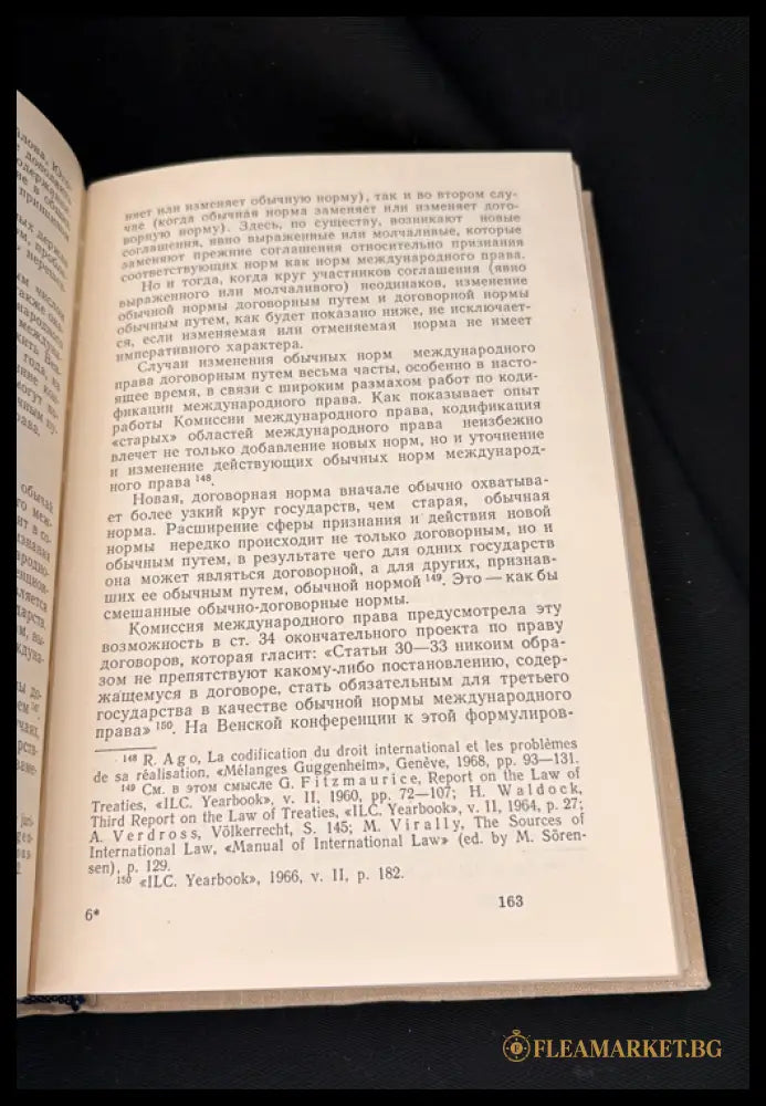 Теория международного права (162605260001) - Г. И. Тункин - Книга