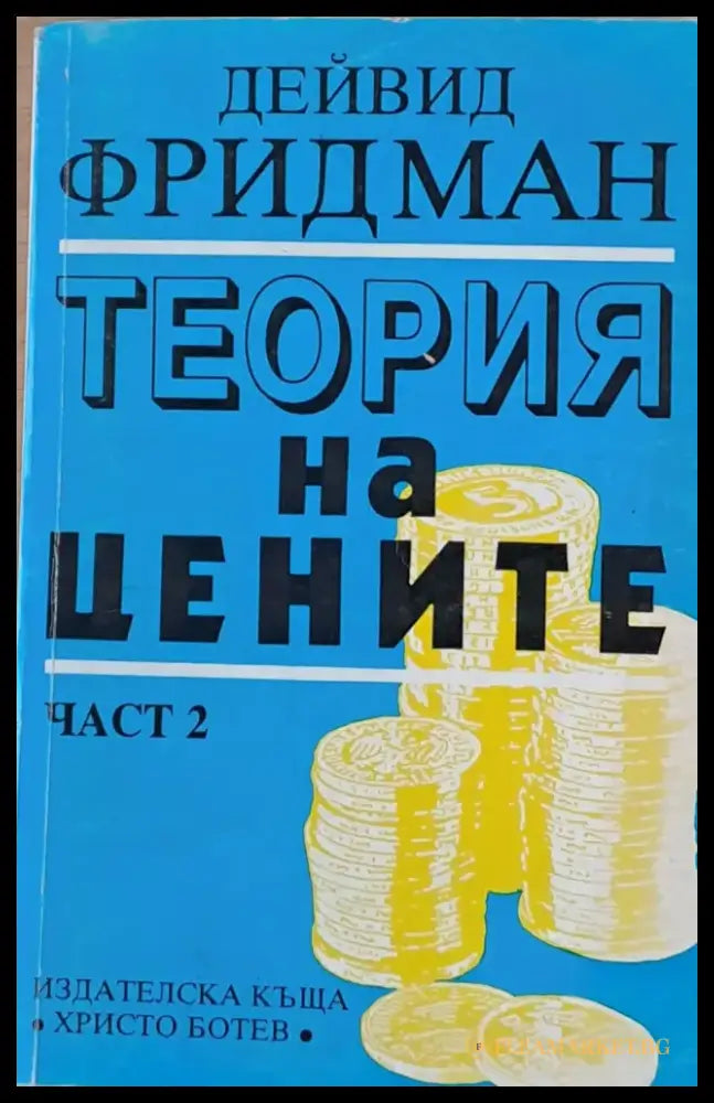 Теория на цените - Книги