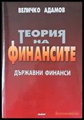 Теория на финансите - Книги