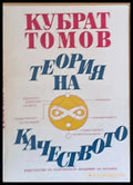 Теория на качеството - Книги