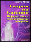 Теория на киното - Книги