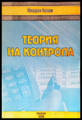 Теория на контрола - Книги