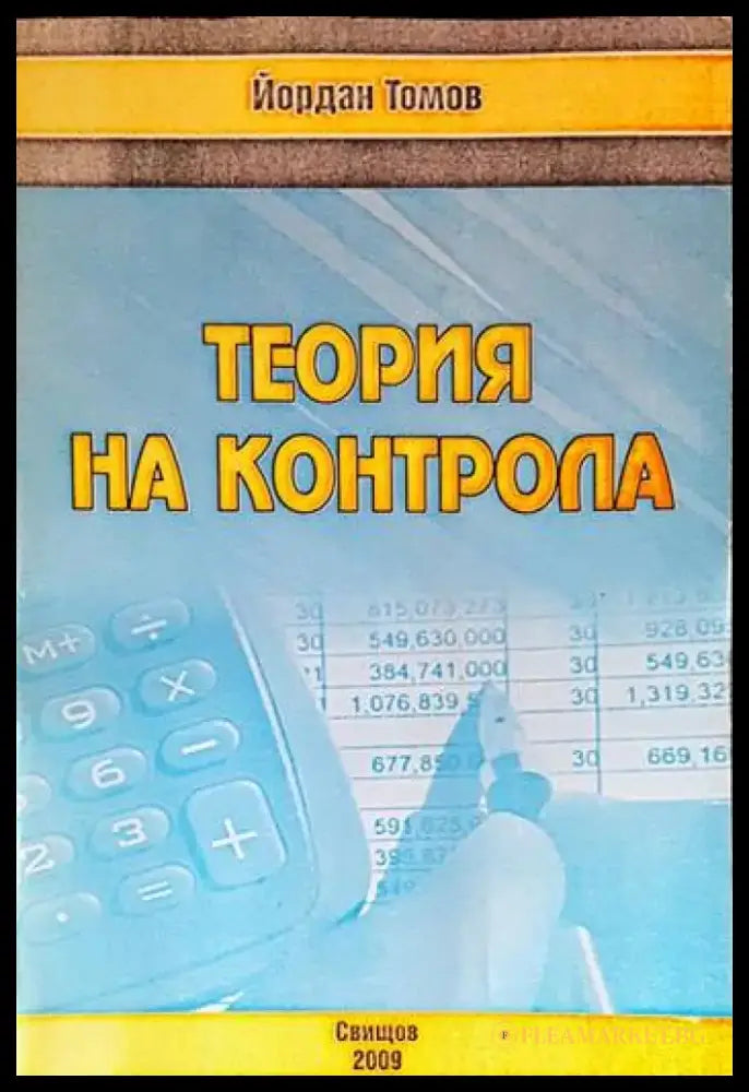 Теория на контрола - Книги