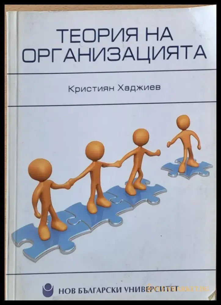 Теория на организацията - Книги