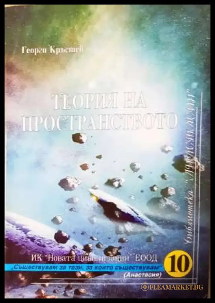 Теория на пространството - Книга