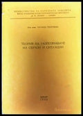 Теория на разпознаване на образи и ситуации - Книги