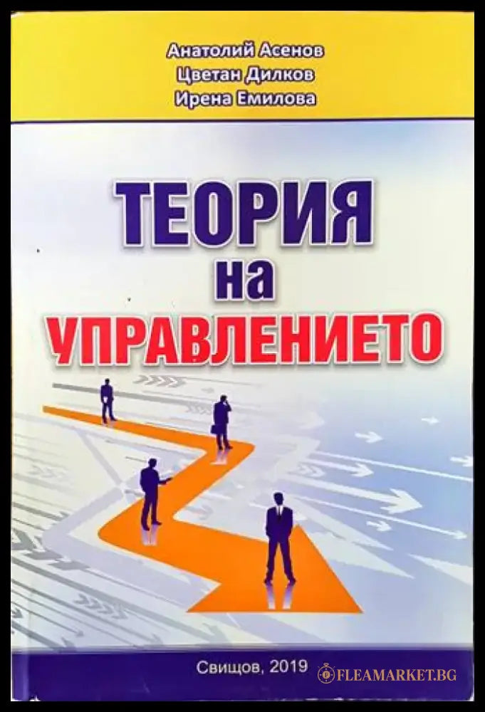 Теория на управлението - Книги