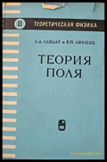 Теория поля (111) - Книга