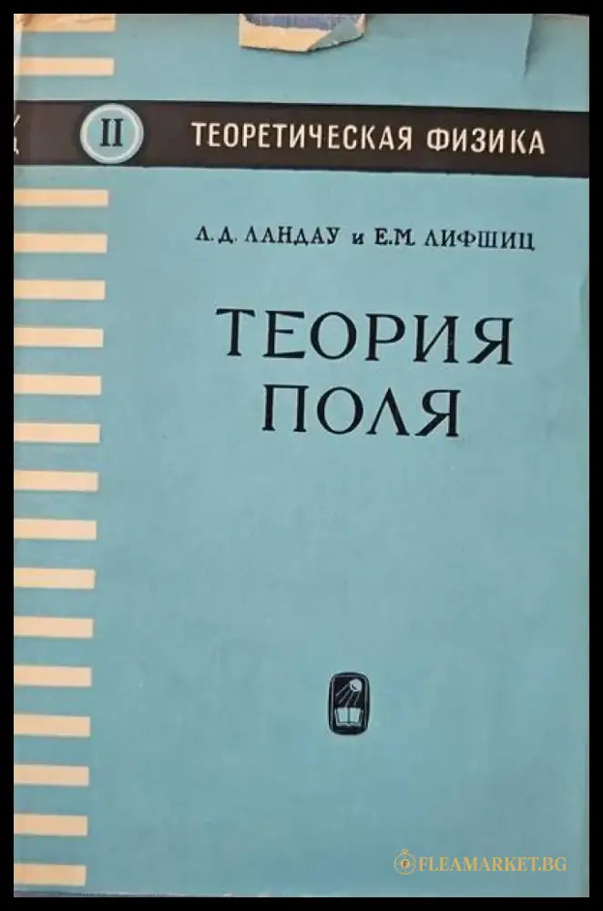 Теория поля (111) - Книга