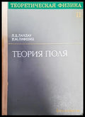 Теория поля (167) - Книга